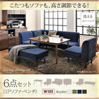 こたつ ダイニング 6点セット(テーブル+2人掛けソファ1+1人掛けソファ2+コーナーソファ1+ベンチ1) W105 こたつもソファも高さ調節