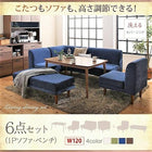 こたつ ダイニング 6点セット(テーブル+2人掛けソファ1+1人掛けソファ2+コーナーソファ1+ベンチ1) W120 こたつもソファも高さ調節