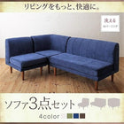 こたつ ダイニング ソファ 3点セット 1人掛け+2人掛け+コーナー こたつもソファも高さ調節