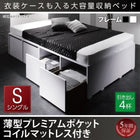 ベッド 収納付きベッド 大容量 シングル 薄型プレミアムポケットコイル 引出し4杯