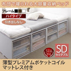 布団ベッド 収納 大容量 セミダブル 薄型プレミアムポケットコイル 引き出しなし ハイタイプ