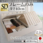 大容量収納ベッド セミダブル 深さラージ 国産 すのこ 跳ね上げ式