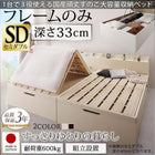 大容量収納ベッド セミダブル 深さレギュラー 組立設置付 国産 跳ね上げ式