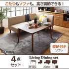 ダイニングテーブル 幅105 こたつ付き ダイニングセット 4点セット テーブル+2Pソファ1脚+1Pソファ1脚+コーナーソファ1脚