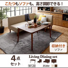 ダイニングテーブル 幅120 こたつ付き ダイニングセット 4点セット テーブル+2Pソファ1脚+1Pソファ1脚+コーナーソファ1脚