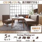ダイニングテーブル 幅120 こたつ付き ダイニングセット 5点セット テーブル+2Pソファ1脚+1Pソファ2脚+コーナーソファ1脚
