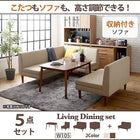 ダイニングテーブル 幅105 こたつ付き ダイニングセット 5点セット テーブル+2Pソファ2脚+1Pソファ1脚+コーナーソファ1脚
