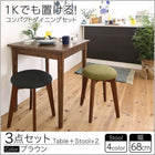 ダイニングセット コンパクト3点セット(テーブル+スツール2脚) ブラウン W68