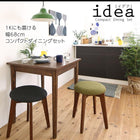 ダイニングセット コンパクトダイニングテーブル ブラウン W68