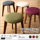 スツール ブラウン 1P