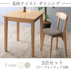ダイニング 2点セット(テーブル+チェア1脚) ナチュラル W68 北欧テイスト
