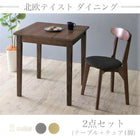 ダイニング 2点セット(テーブル+チェア1脚) ブラウン W68 北欧テイスト