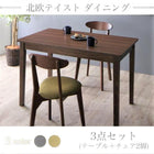 ダイニング 3点セット(テーブル+チェア2脚) ブラウン W115 北欧テイスト