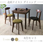 ダイニング 4点セット(テーブル+チェア2脚+スツール1脚) ブラウン W68 北欧テイスト
