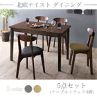 ダイニング 5点セット(テーブル+チェア4脚) ブラウン W115 北欧テイスト