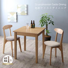 ダイニングチェア 1脚 ナチュラル 北欧テイスト