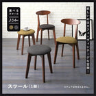 ダイニング スツール 1P カフェ ヴィンテージ