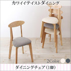 ダイニング ダイニングチェア 1脚 カワイイ