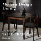 ダイニング コンパクト 2人用 おしゃれ 3点セット(テーブル+チェア2脚) ブラック×ウォールナット W68