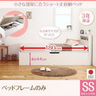 ショート丈収納ベッド ベッドフレームのみ マットレス無し セミシングル ショート丈 深さグランド