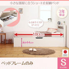 ショート丈収納ベッド ベッドフレームのみ マットレス無し シングル ショート丈 深さグランド