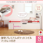 ショート丈収納ベッド 薄型プレミアムポケットコイル シングル ショート丈 深さグランド