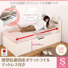 ショート丈収納ベッド 薄型抗菌国産ポケットコイル シングル ショート丈 深さグランド