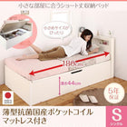 ショート丈収納ベッド 薄型抗菌国産ポケットコイル シングル ショート丈 深さグランド