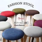 スタッキング スツール カラー おしゃれ 椅子 1人掛け ナチュラル