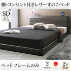 すのこベッド ベッドフレームのみ マットレス無し セミダブル 棚・コンセント付き レザー