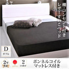 すのこベッド ボンネルコイル ダブル 棚・コンセント付き レザー