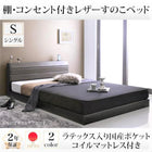 すのこベッド ラテックス入り国産ポケットコイル シングル 棚・コンセント付き レザー