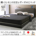 すのこベッド ラテックス入り国産ポケットコイル セミダブル 棚・コンセント付き レザー