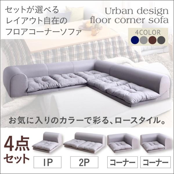 ローソファL字４点セット alla-moda_500030131.jpg?v=