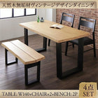 ダイニングセット 天然木 無垢材 ヴィンテージダイニング4点セット(テーブル+チェア2脚+ベンチ1脚) ベンチ2人掛け 幅140