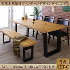 ダイニングセット 天然木 無垢材 ヴィンテージ5点セット(テーブル+チェア3脚+ベンチ1脚) ベンチ3人掛け 幅180