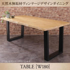 ダイニングテーブル 幅180 ダイニングセット 天然木 無垢材 ヴィンテージ