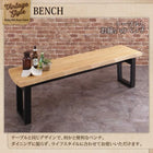 ヴィンテージベンチ 単品 2人掛け