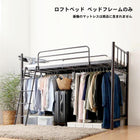 ロフトベッド シングル 高さが選べるロフトベッド ベッドフレームのみ ハンガーポール付タイプ ハイ