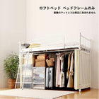 ロフトベッド シングル 高さが選べるロフトベッド ベッドフレームのみ カーテン ハンガーポール付タイプ ミドル