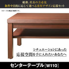 応接 センタ—テーブル W110 応接ソファ セット用