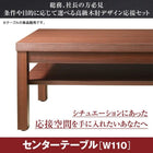 センタ—テーブル単品 W110 高級木肘デザイン