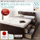 組立設置付 チェストベッド 薄型プレミアムボンネルコイルマットレス セミシングル