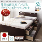 組立設置付 チェストベッド 薄型抗菌国産ポケットコイルマットレス セミシングル