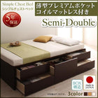 お客様組立 シンプルチェストベッド 薄型プレミアムポケットコイルマットレス セミダブル