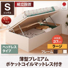 収納ベッド 跳ね上げ 組立設置付 薄型プレミアムポケットコイル 横開き ヘッドレス シングル ショート丈 深さラージ
