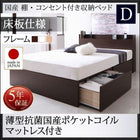 お客様組立 国産 ベッド 収納 薄型抗菌国産ポケットコイル 床板仕様 ダブル