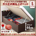 収納ベッド 跳ね上げ 薄型スタンダードポケットコイル シングル 深さグランド