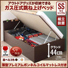 収納ベッド 跳ね上げ 組立設置付 薄型プレミアムボンネルコイル セミシングル 深さグランド