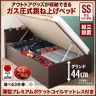 収納ベッド 跳ね上げ 組立設置付 薄型プレミアムポケットコイル セミシングル 深さグランド